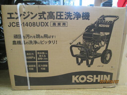 工進　エンジン高圧洗浄機　JCE-148UDX