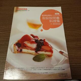 東芝のオーブンレンジ【パンも焼けます♪】