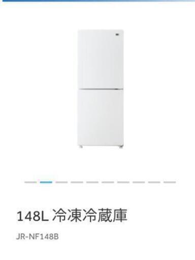 【美品】ハイアール冷蔵庫 JR-NF148A 148L 冷凍庫あり
