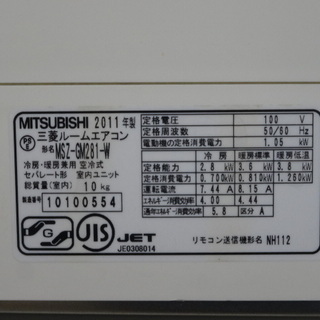成約致しました♪■三菱電機■霧ヶ峰 8～12畳 エアコン MSZ-GM281-W 2011年製 リモコン付 販売致します♪