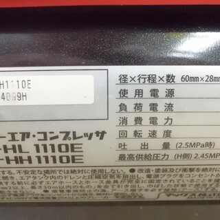 引取限定 戸畑本店】MAX 高圧コンプレッサー 中古品 AK-HH1110E 両口高圧