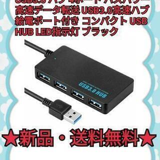 USB3.0 ハブ 4ポート バスパワー  USB3.0 LED...