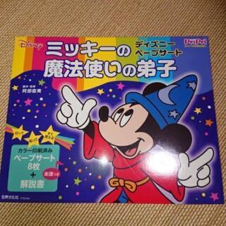 ディズニーペープサート♪ プリプリ2019 4月特別付録