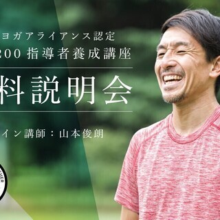 【6/13】RYT200無料説明会:「養成講座プチ体験」付き