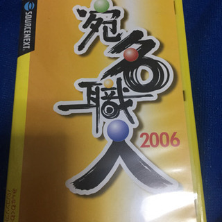 差し上げます。宛名職人2006 無料