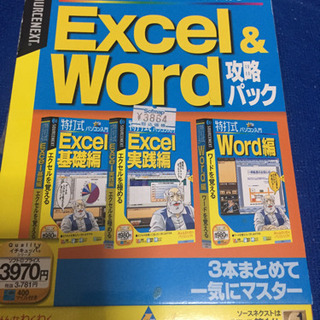 差し上げます。特打式 エクセルとワード