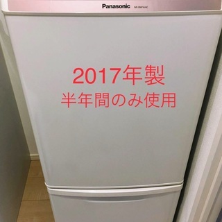 2017年製美品　パナソニック/冷蔵庫ホワイト　138L/右開き