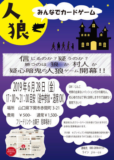 人狼ゲーム 対面人狼 Gm じんこ 下関のその他のイベント参加者募集 無料掲載の掲示板 ジモティー 人狼ゲーム 対面人狼 Gm じんこ 下関のその他のイベント参加者募集 無料掲載の掲示板 ジモティー