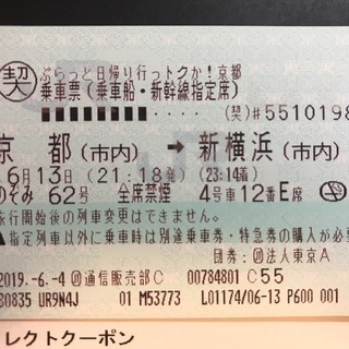 6/13(木)21:18発 のぞみ京都→新横浜