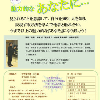 大府市神田公民館 フレ☆ガク講座「ドラマレッスンで、もっと魅力的な...