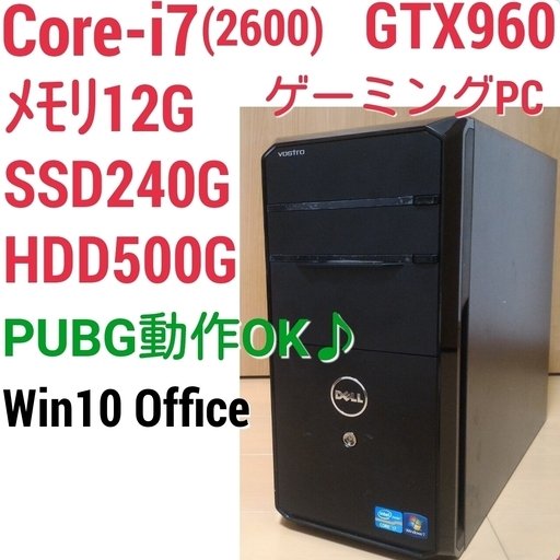 お取引中)爆速ゲーミング Core-i7 GTX960 SSD240G メモリ12G HDD500GB Win10