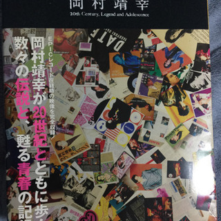 岡村靖幸/20世紀と伝説と青春〈完全生産限定盤・7枚組〉