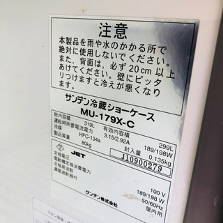 SANDEN サンデン 冷蔵ショーケース 2010年製 MU-179X