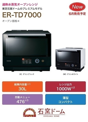 東芝 ER-TD7000W (ホワイト)