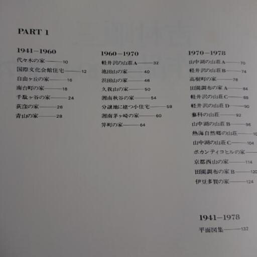 吉村順三の作品集 (M) 京都のその他の中古あげます・譲ります