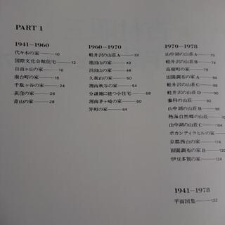 吉村順三の作品集