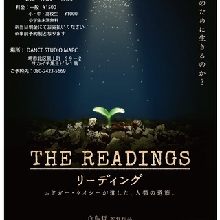 ☆上映会☆映画「THE READINGS リーディング」