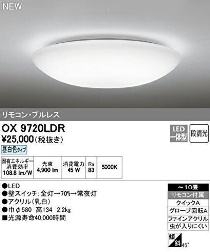 ◆ODELIC(オーデリック) LEDシーリングライト 【適用畳数：～10畳】リモコン付属 昼白色：OX9720LDR◆