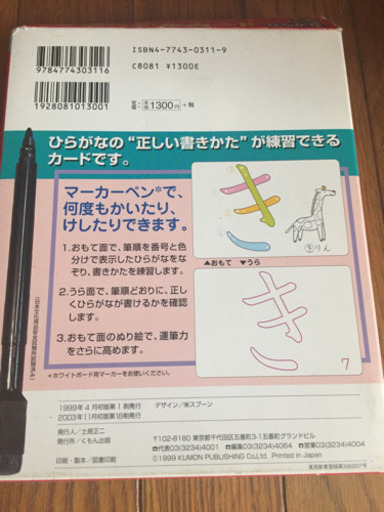 くもんの書き方カード ひらがな おおふなwm 大船のキッズ用品 幼児教育 の中古あげます 譲ります ジモティーで不用品の処分