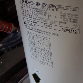 美品◆CORONA（コロナ） 半密閉式石油ストーブ SV-7014SR 木造18畳/コンクリ25畳 2015年製◆