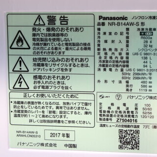 Panasonic パナソニック NR-B14AW-S ノンフロン冷凍冷蔵庫 138L 2017年製