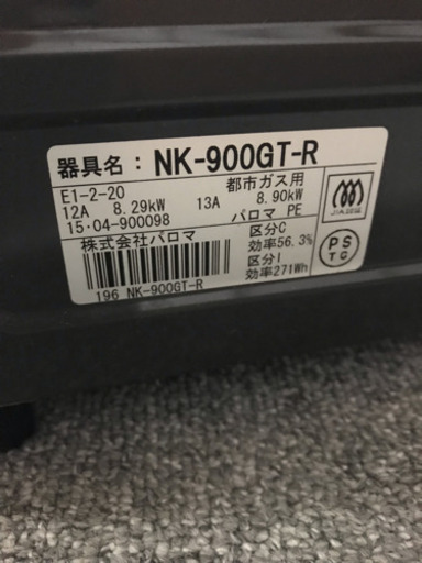 パロマ  ガス コンロ