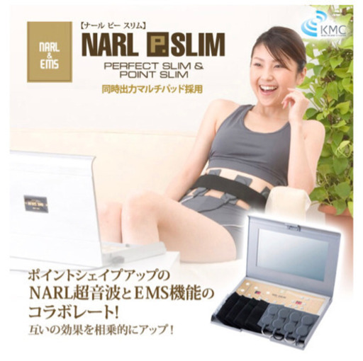 定価からほぼ半額！NARL P.SLIM（ナール ピー スリム）