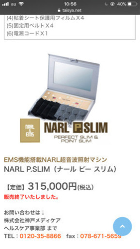 定価からほぼ半額！NARL P.SLIM（ナール ピー スリム）