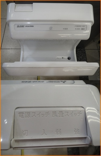 引取限定】三菱 ジェットタオル ハイパワータイプ 品 JT-WB220DS