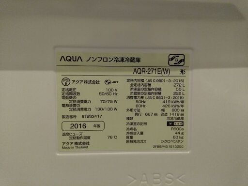 AQUA　冷蔵庫　1〜2人用