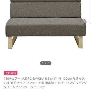 定価54000円 ダイニング  リビング ソファ SAVONA ...