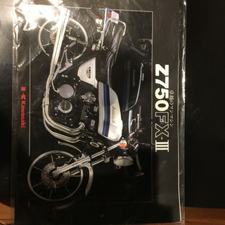 Z750FXⅢ カタログ