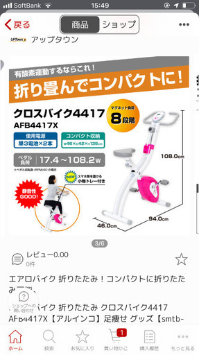 【値下げしました】アルインコ エアロバイク フィットネス 省スペース クロスバイク