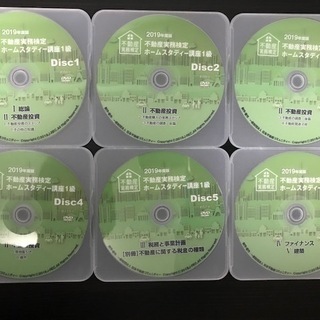 不動産投資】2019年 不動産実務検定ホームスタディ講座1級/2級 DVD+
