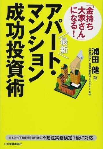 【不動産投資】2019年 不動産実務検定ホームスタディ講座1級/2級 DVD+参考文献付き 賃貸経営 不動産投資専門資格