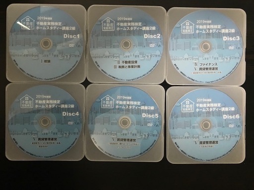 【不動産投資】2019年 不動産実務検定ホームスタディ講座1級/2級 DVD+参考文献付き 賃貸経営 不動産投資専門資格