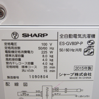 良品 ファミリー向け8.0kg 洗濯機 おすすめ省水量 ES13