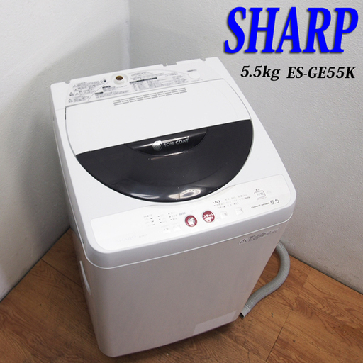配達設置無料！おすすめ省水量タイプ 5.5kg Agイオン SHARP 洗濯機 ES16