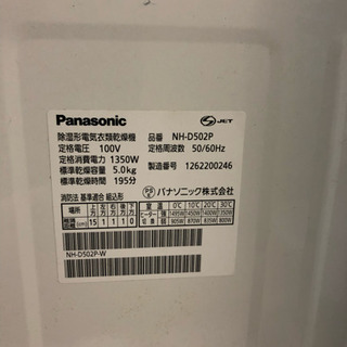 電気衣類乾燥機 Panasonic NH-D502P