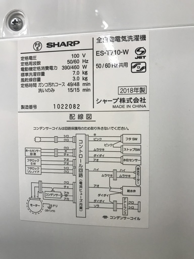 SHARP　7.0Kg洗濯機　2018年製