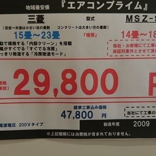 ☆☆【格安中古エアコン】2009年製　三菱　5.0Kw売ります☆☆