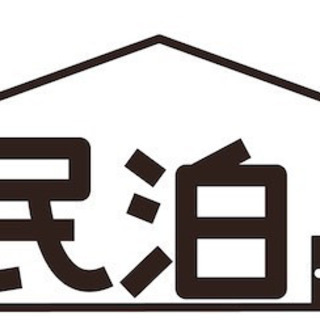 民泊開始手続きのサポート