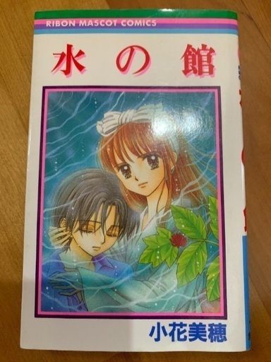 小花美穂 こどものおもちゃ 全巻 1 10巻 しの 高城のマンガ コミック アニメの中古あげます 譲ります ジモティーで不用品の処分