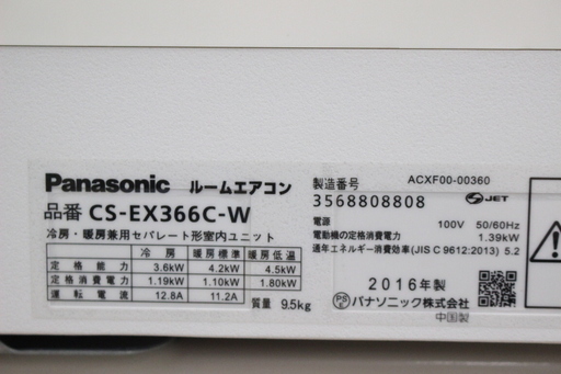 Panasonic【CS-EX366C】パナソニック エコナビ・ナノイー・すぐでる暖房・フィルターお掃除ロボット エアコン 12畳用 2016年製 単相100V 12畳目安 100V対応 Panasonic パナソニック ルームエアコン CS