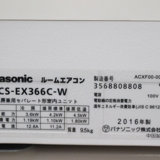 R025)パナソニック CS-EX366C-W 2016年製 [スマート・エコナビ