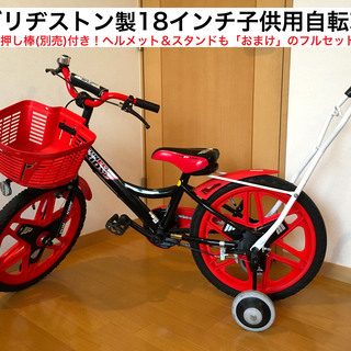 ブリヂストン 子供用18インチ自転車！ブラック＆レッドで目立って...