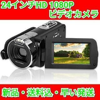 【最終セール！】デジタルビデオカメラ 24インチHD 1080P...