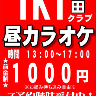 昼カラオケメンバー大募集‼️