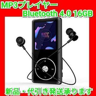 【最終セール！】MP3プレーヤー Bluetooth 4.0 16GB