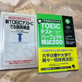 TOEIC問題集　2冊